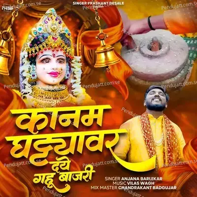 Kanam Ghattyavar Daye Gahu Bajar - Anjana Barlekar album cover 