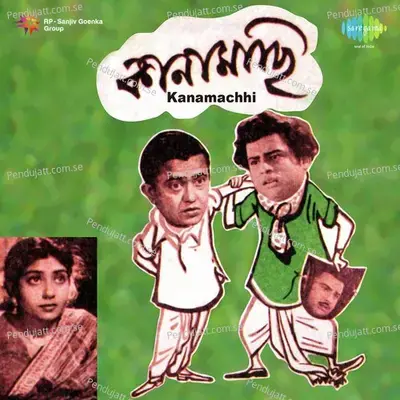Anka Kaste Gele - Sandhya Mukherjee album cover 