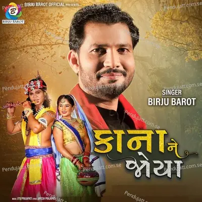 Kanane Joya - Birju Barot album cover 