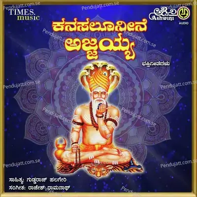 Loka Bhakthara - Chandrika Gururaj album cover 