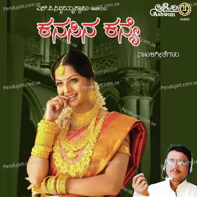 Preethi Netta Hrudaya - S.P. Siddayyaswamy album cover 