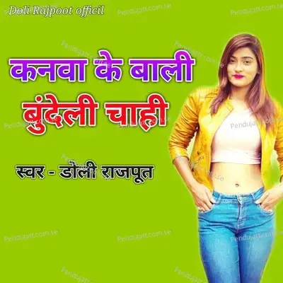 Kanava Ke Bali Bundeli Chahi - Doli Rajpoot