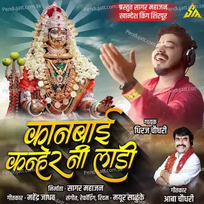 Kanbai Kanher Ni Ladi - Mayur Salunke