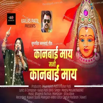 Kanbai May Mani Kanbai May - Megha Musale album cover 