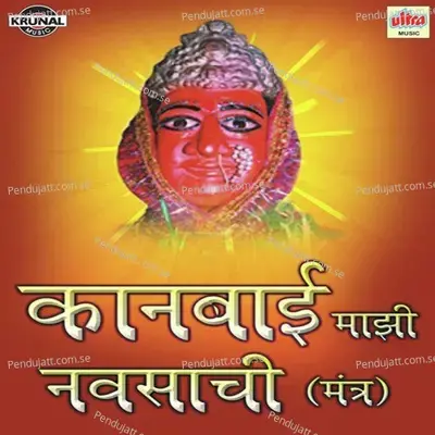 Kanbai Mazi Navsachi  Mantra  - Various Artists cover album