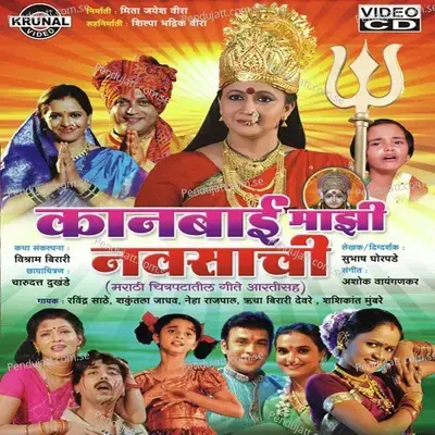 Aai Mazi Kanbai Kay Ghevu Devu - Ashok Waingankar album cover 