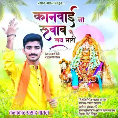 Kanbai Na Rubab Lai Bhari - Dipak Devraj album cover 