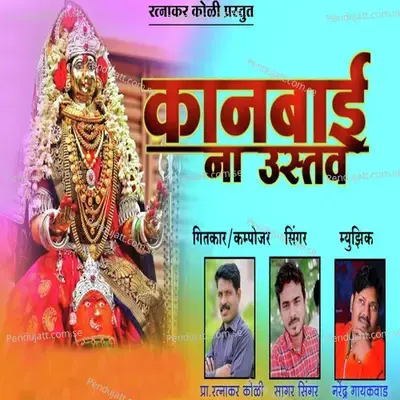 Kanbaina Na Utsav - Sagar Singer album cover 