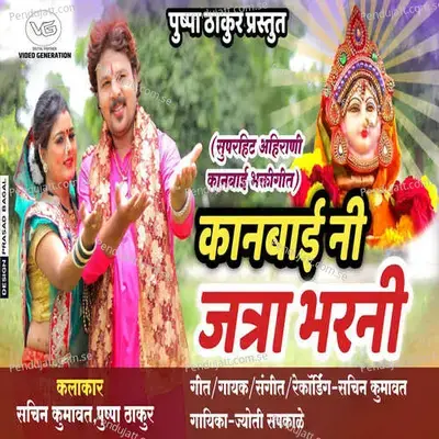 Kanbaini Jatra Bharani - Sachin Kumavat album cover 