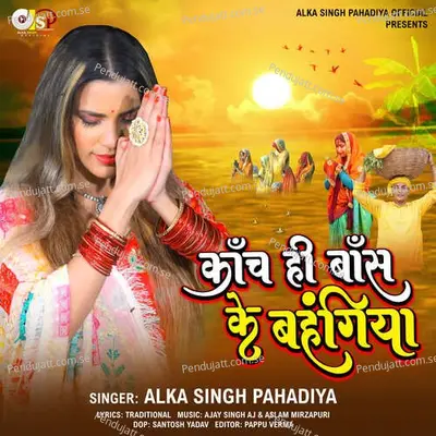 Kanch Hi Bans Ke Bahangiya - Alka Singh Pahadiya album cover 