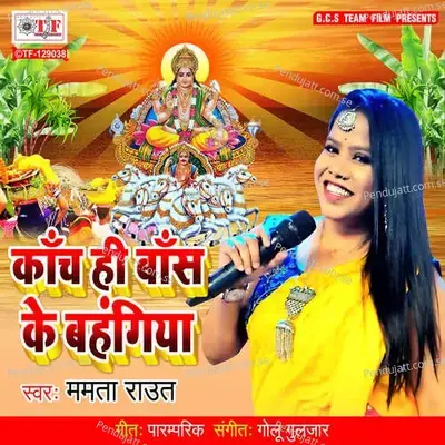 Kanch Hi Bans Ke Bahangiya - Golu Guljar