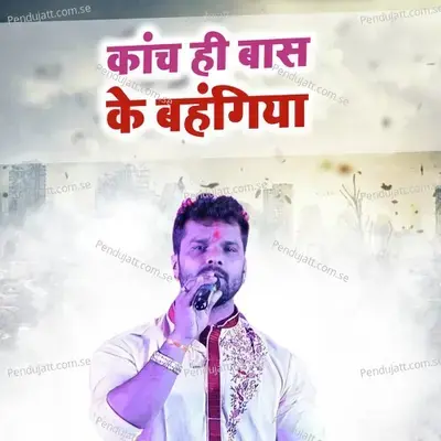 Kanch Hi Bans Ke Bahangiya - Kumkum Bihari album cover 