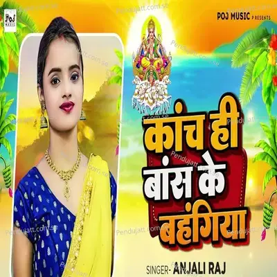 Kanch Hi Bas Ke Bahangiya - Anjali Raj album cover 