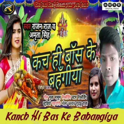 Kanch Hi Bas Ke Bahangiya - Rajan Raj album cover 