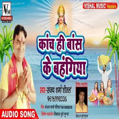 Kanch Hi Bas Ke Bahangiya - Sanjay Sharma album cover 