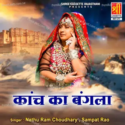Eydi Mai Ghus Gyo Kankro - Nathu Ram Choudhary album cover 