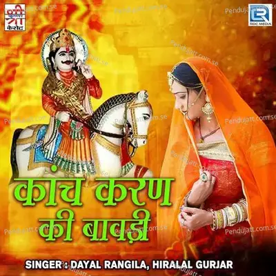 Kanch Karan Ki Bavdi - Dayal Rangila album cover 