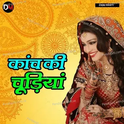 Kanch Ki Chudiya - Prem Kumar album cover 