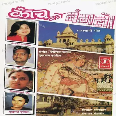 Lehariye Ra Nav Sau Rupiya - Premraj Kalla album cover 