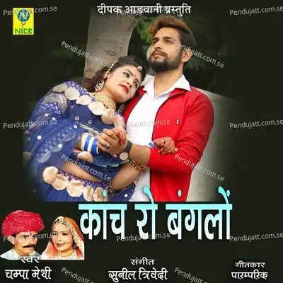 Kanch Ro Banglo - Champa-Meti album cover 