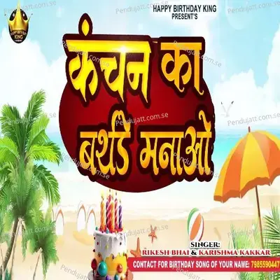Kanchan Ka Birthday Manao - Rikesh Bhai