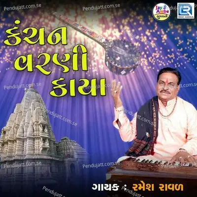 Kanchan Karani Kaya - Ramesh Raval album cover 