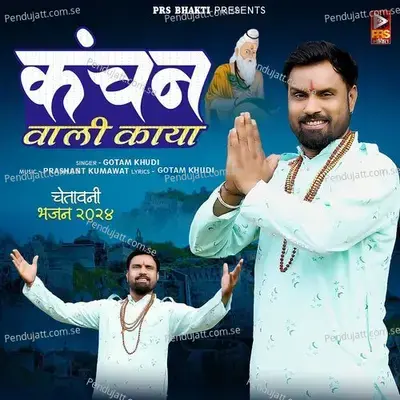 Kanchan Wali Kaya - Gotam Khudi album cover 