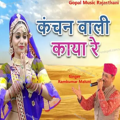 Kanchan Wali Kaya Re - Ramkumar Maluni album cover 