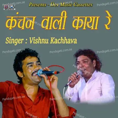 Kanchan Wali Kaya Re - Vishnu Kachhava album cover 