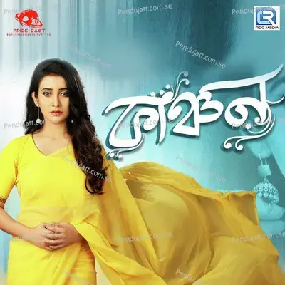 Kanchan - Zubeen Garg album cover 