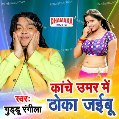 Kanche Umar Me Thoka Jaibu - Guddu Rangila album cover 