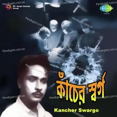 Dinguli Mor Sonar Khanchay Roilo - Dwijen Mukherjee album cover 