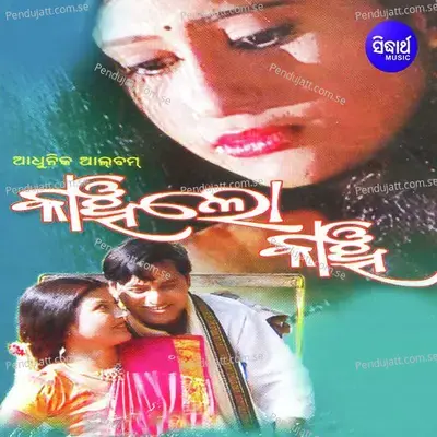 Chandini Rati Re - Kumar Lulu album cover 