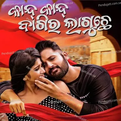 Kanda Kanda Bagir Laguchhe - Dj Kumar album cover 