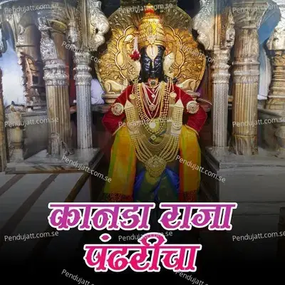 Kanda Raja Pandhricha - Pallavi album cover 
