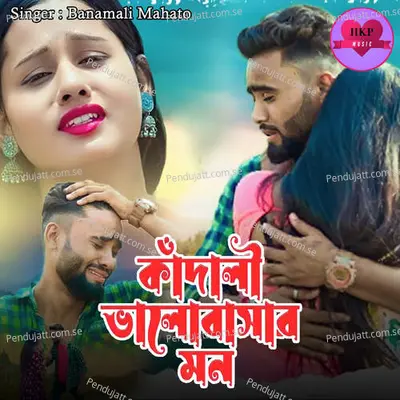 Kandali Bhalobasar Mon - Banamali Mahato album cover 