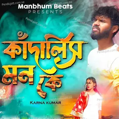 Kandalis Mon Ke - Karna Kumar album cover 