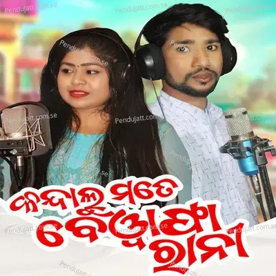 Kandalu Mate Bewafa Rani - Sushree Gp album cover 