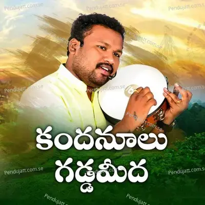 Kandanoolu Gaddameeda - Thirupathi Matla album cover 