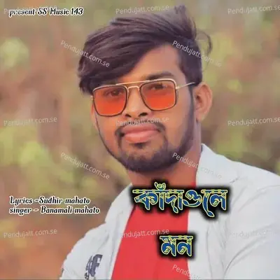 Kandaole Mon - Banamali Mahato album cover 