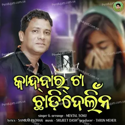 Kandbar Ta Chhadi Delina - Mental Sonu album cover 