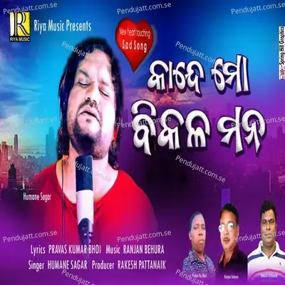 Kande Mo Bikala Mana - Humane Sagar album cover 