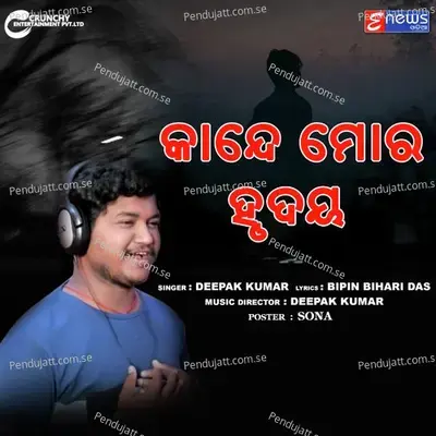 Kande Mora E Hrudaya - Deepak Kumar album cover 