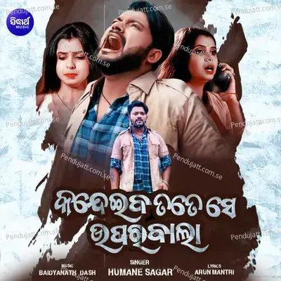 Kandeiba Tate Se Uparabala - Baidyanath Dash