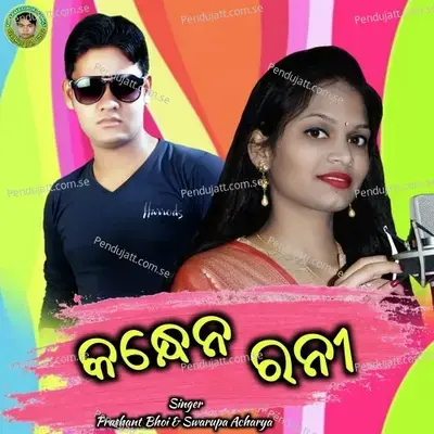 Kandena Rani - Prashant Bhoi album cover 