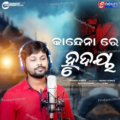 Kandena Re Hrudaya - Pradeep Kumar Pradhan album cover 