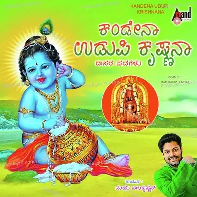 Kandenaa Udupi Krishnana - Madhubalakrishnan album cover 