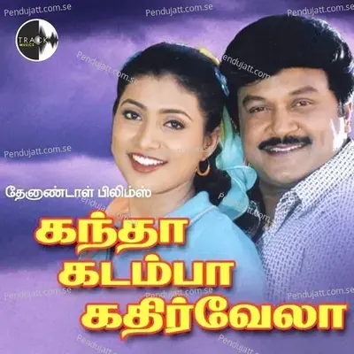 Eduda Namma - S.A. Rajkumar album cover 