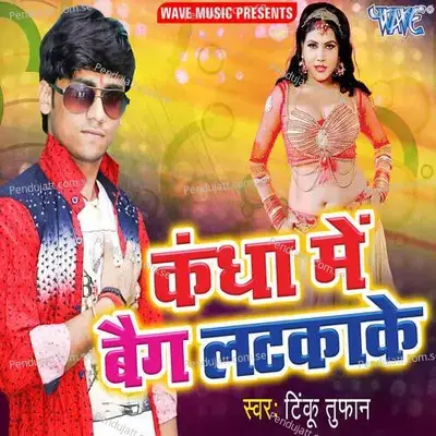 Kandha Me Beg Latka Ke - Ranjay Bawala