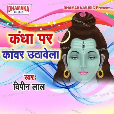 Kandha Par Kanwar Uthawela mp3 song